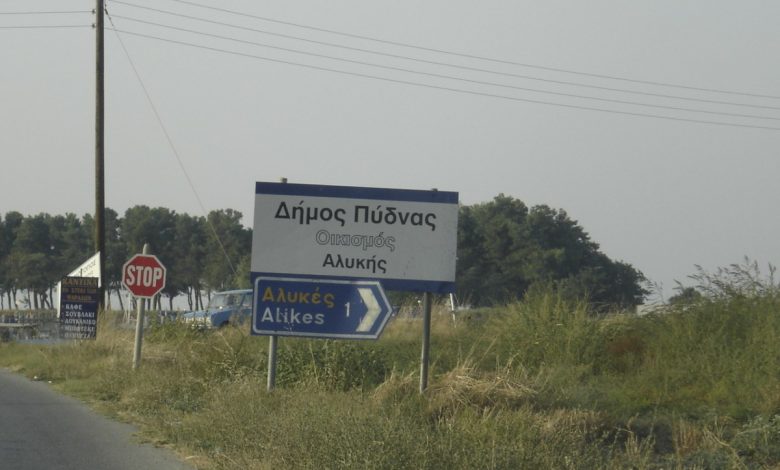 Türk Plakalı Araçla Yunanistan: 6 Ay Kuralı ve Gümrük 1 Yunanistan'da yerleşim girişini gösteren yol tabelası ve dur işareti